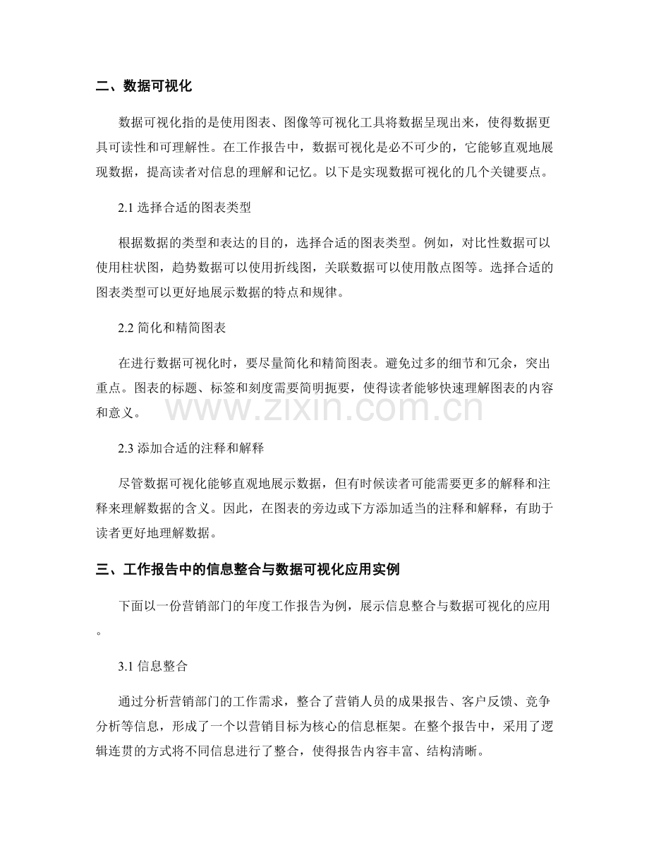 工作报告中的信息整合与数据可视化.docx_第2页