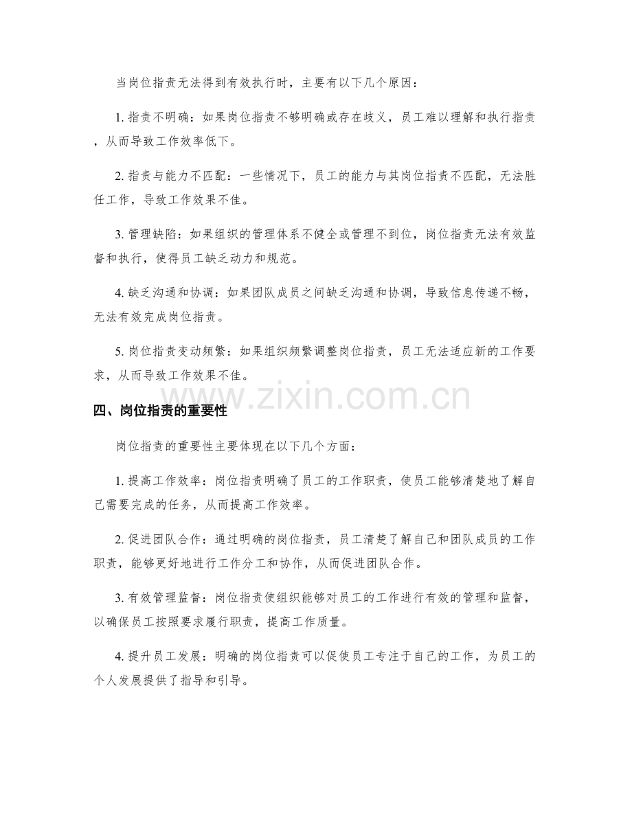 岗位职责依据与要求解析.docx_第2页