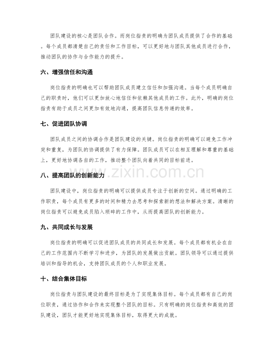 岗位职责与团队建设的关联.docx_第2页