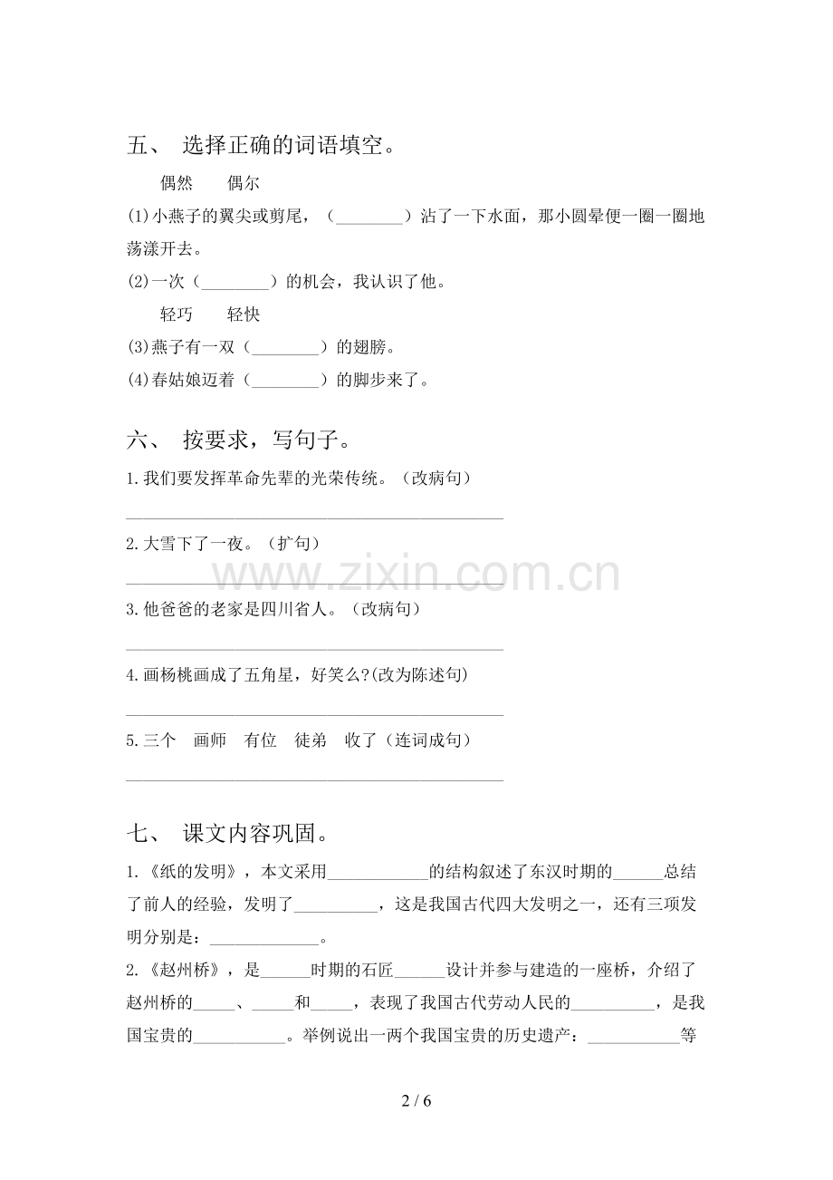 小学三年级语文上册期末测试卷(及参考答案).doc_第2页