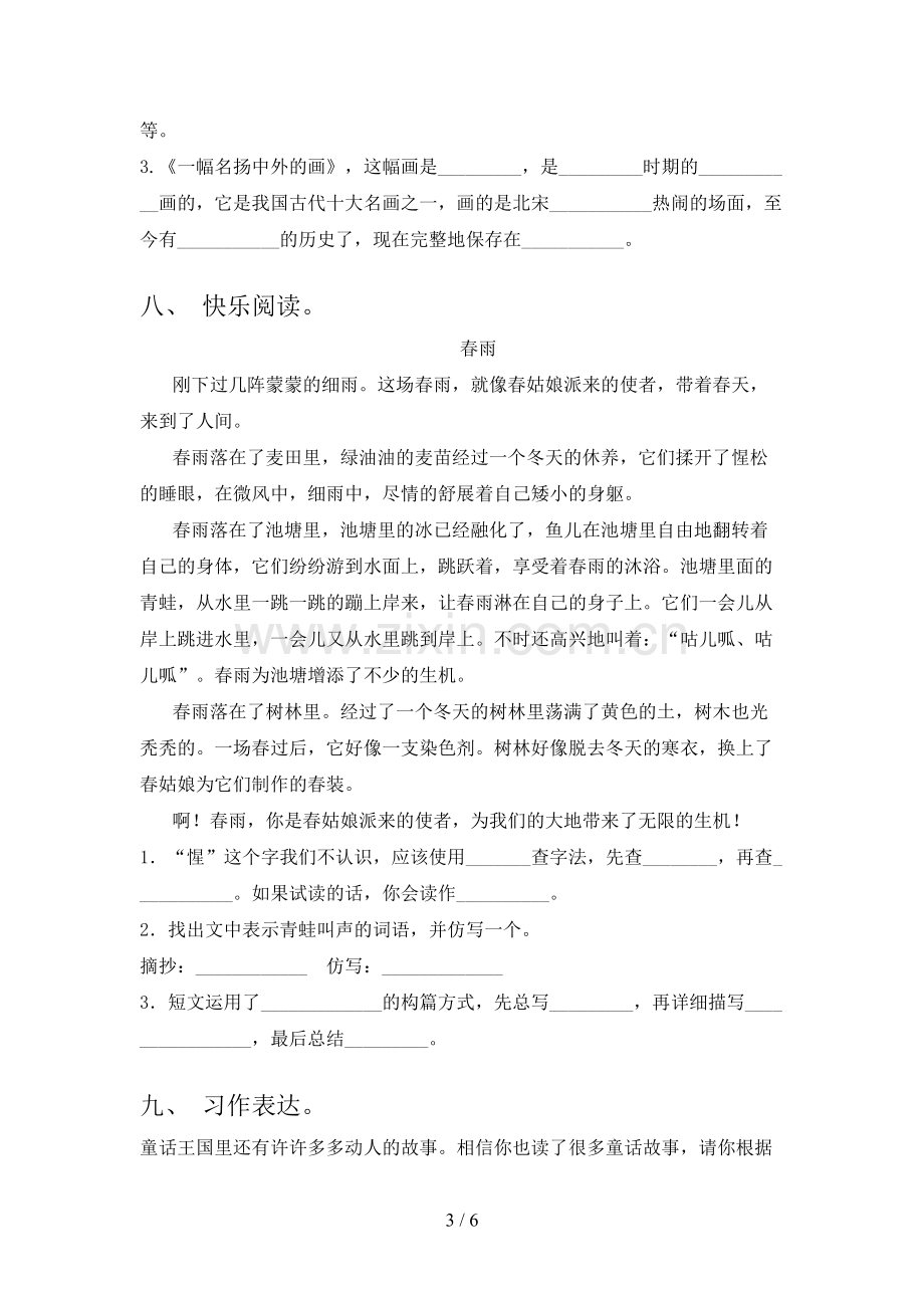 小学三年级语文上册期末测试卷(及参考答案).doc_第3页