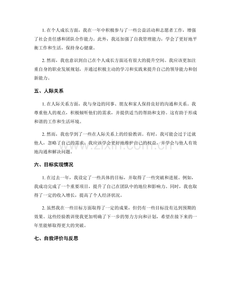 年终总结的完成情况与自评.docx_第2页