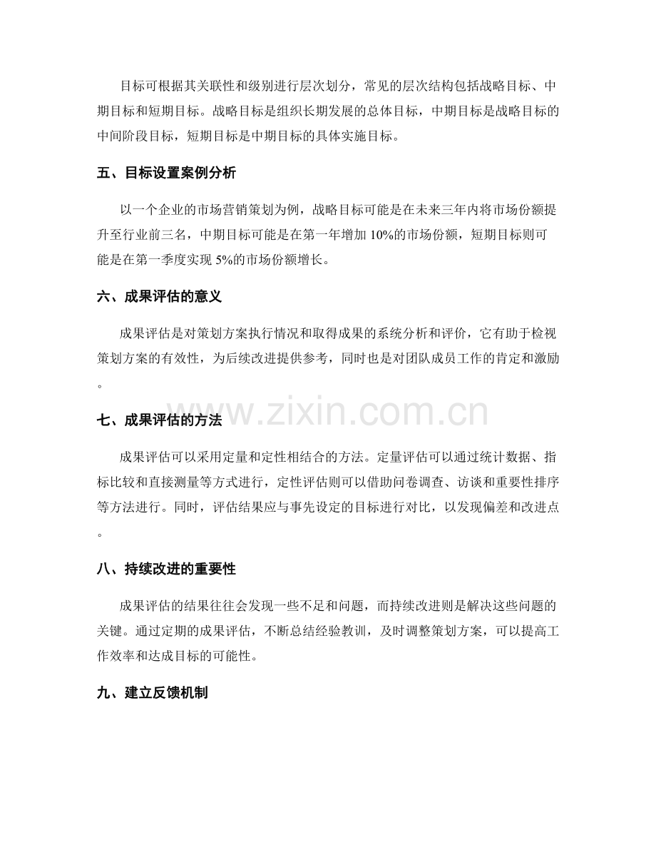 策划方案编写的目标设置与成果评估.docx_第2页