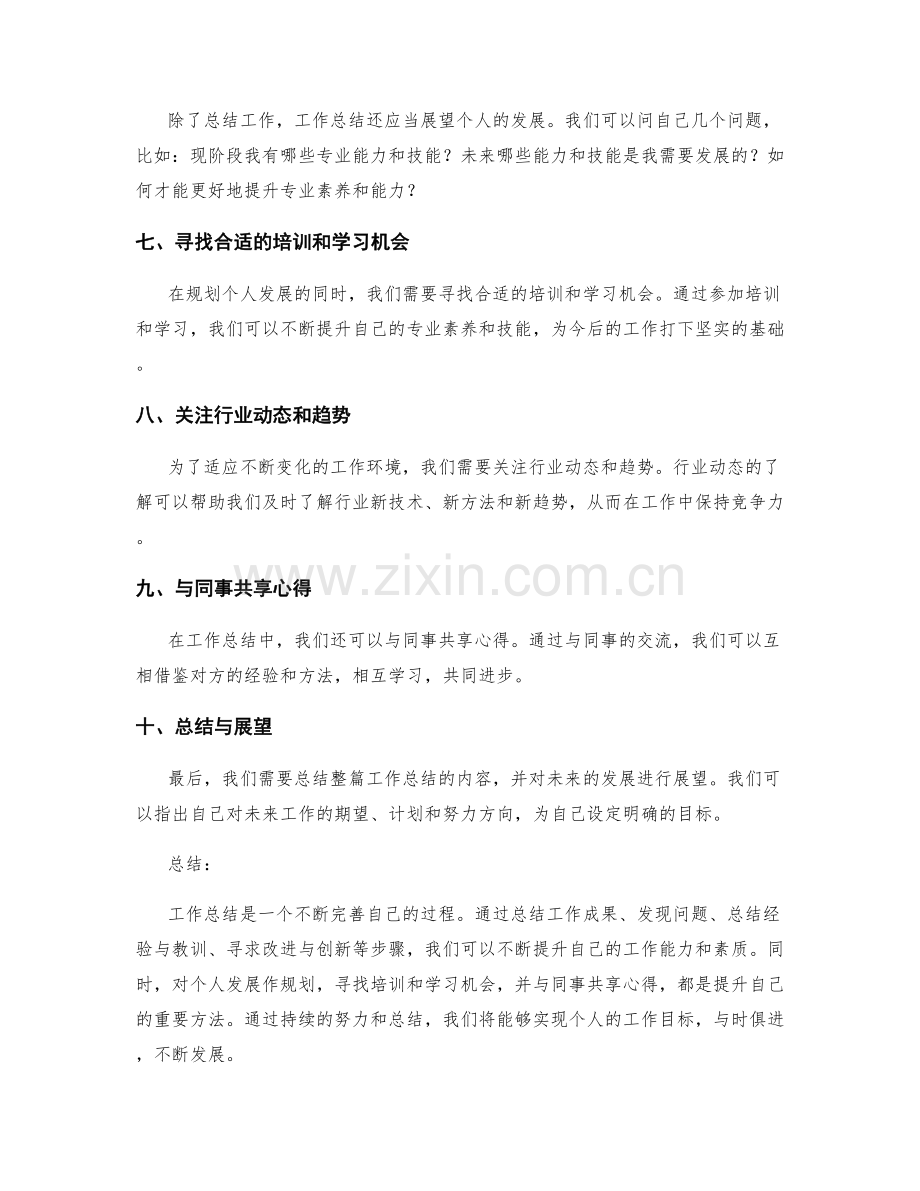 工作总结的概括与发展思路.docx_第2页