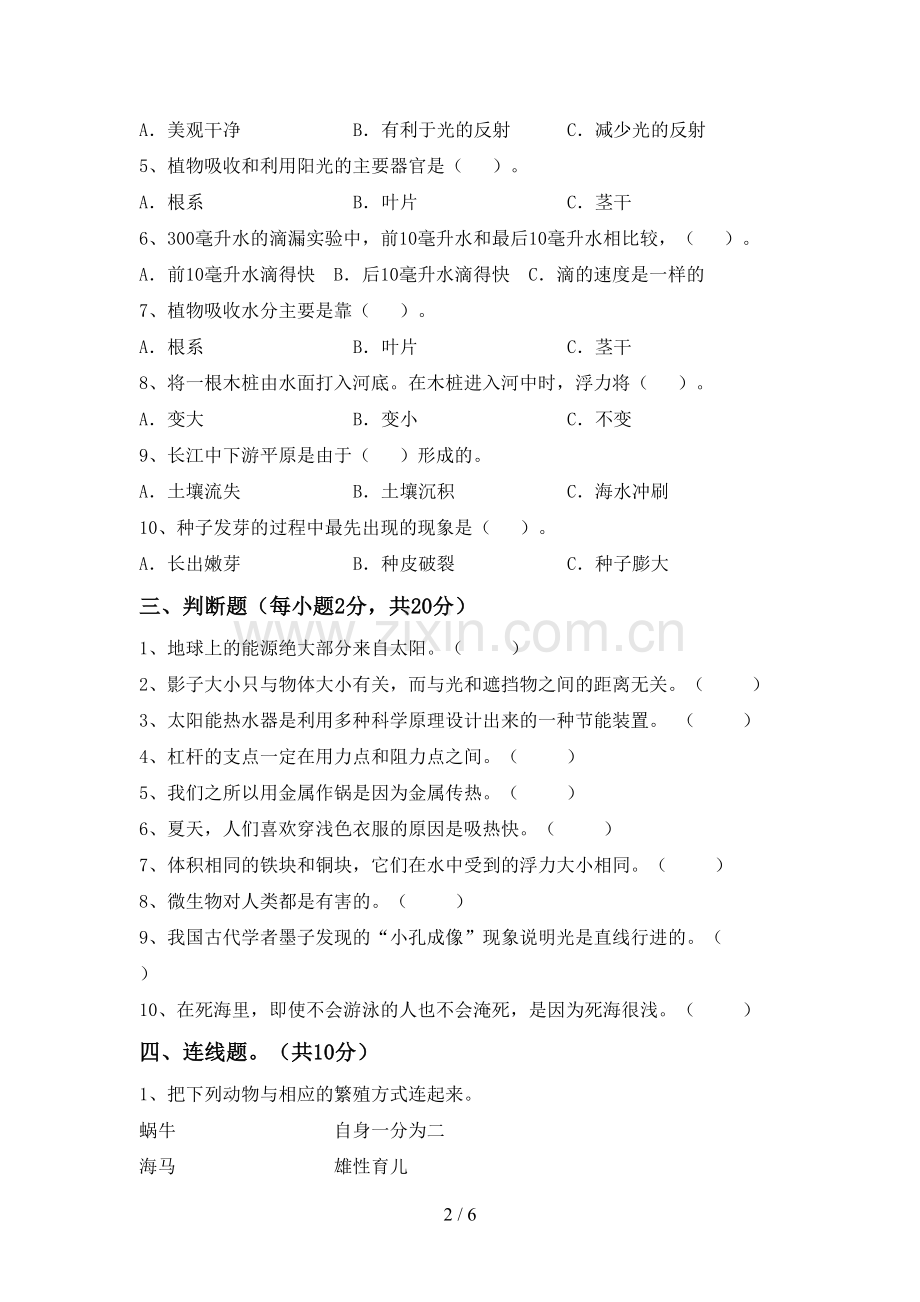 小学五年级科学上册期末考试卷含答案.doc_第2页