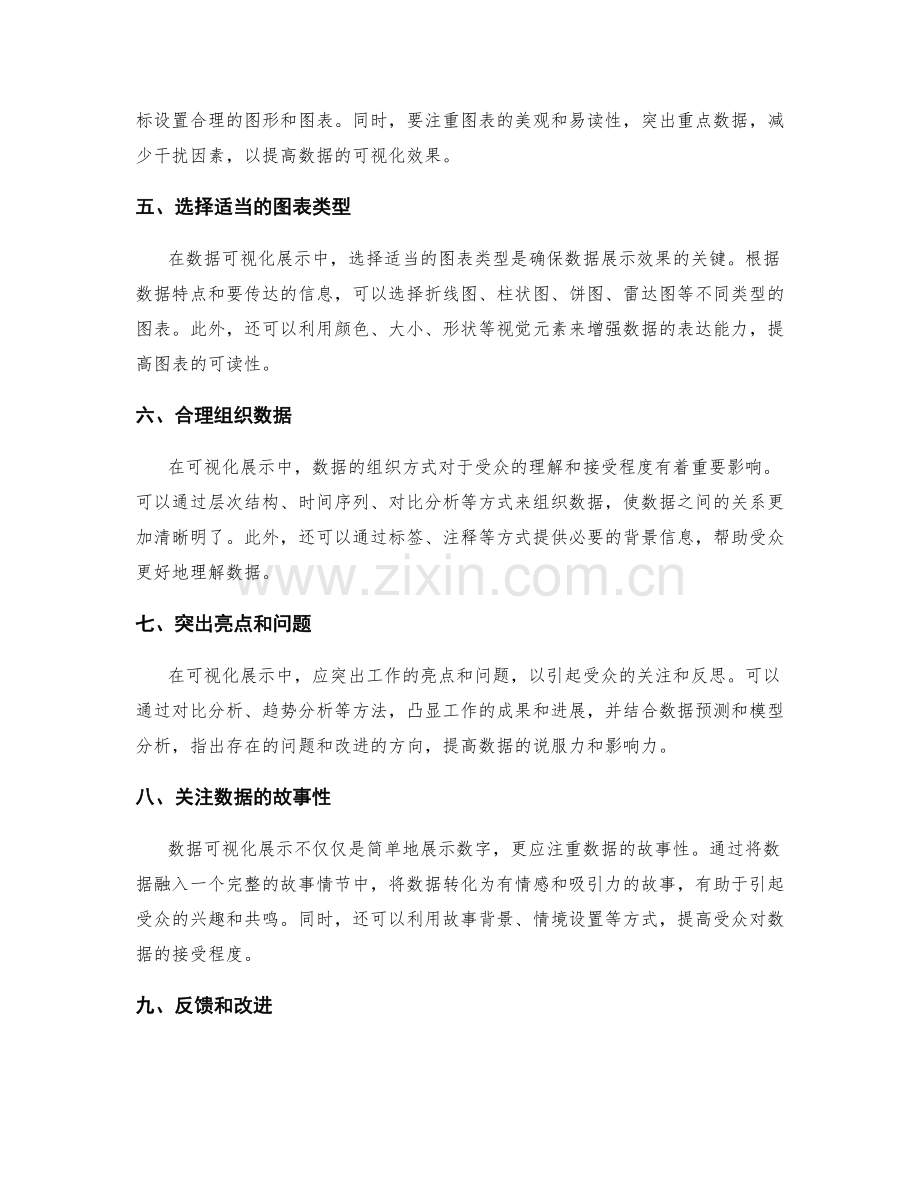 工作报告的数据说服力和可视化展示.docx_第2页