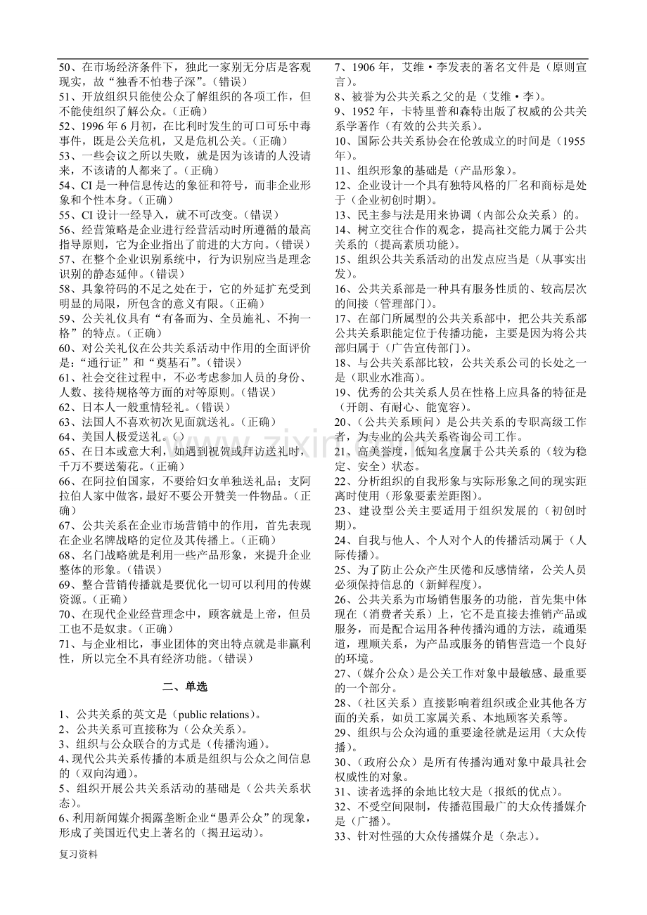 2018电大《公共关系学》复习资料.doc_第2页