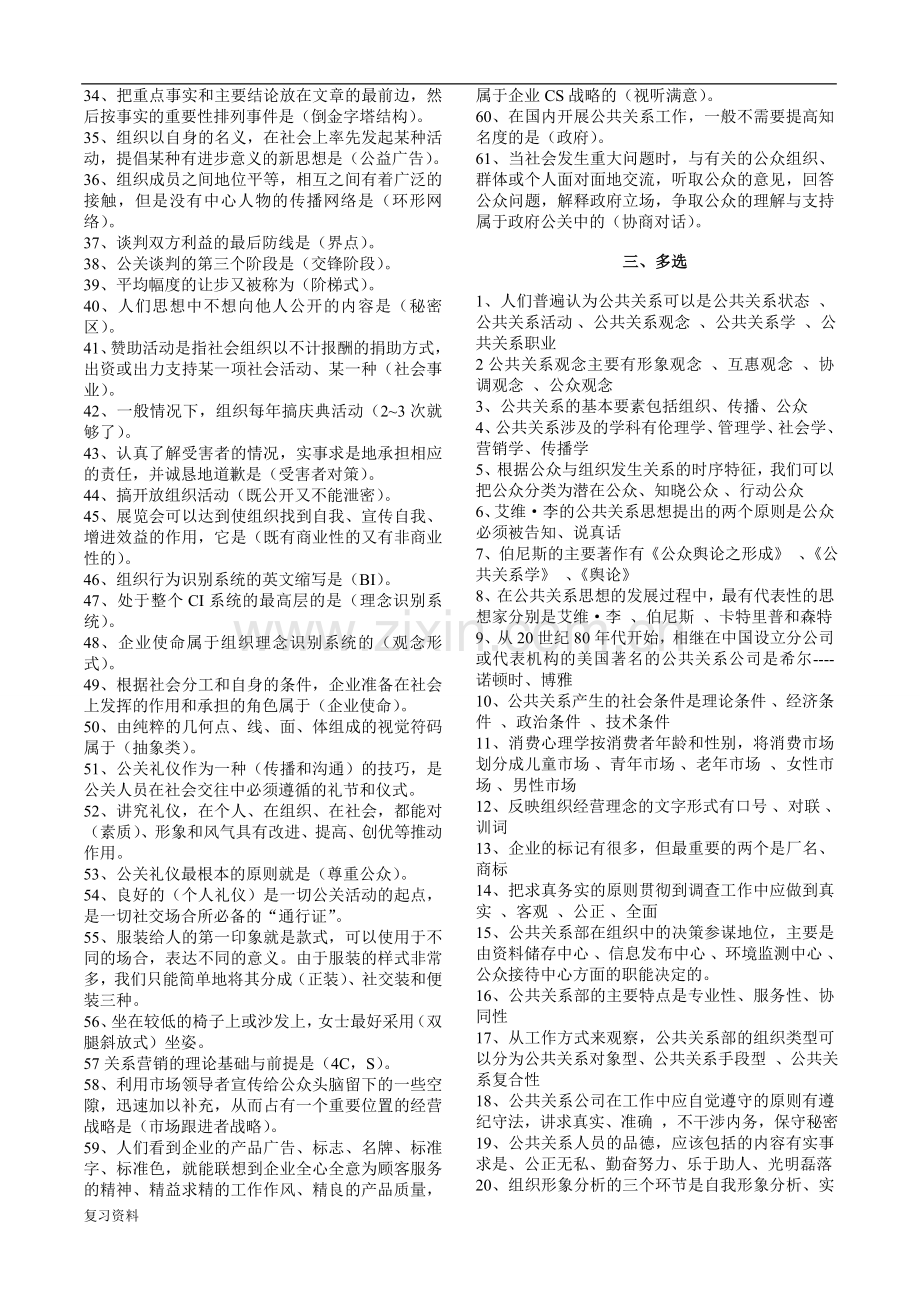 2018电大《公共关系学》复习资料.doc_第3页