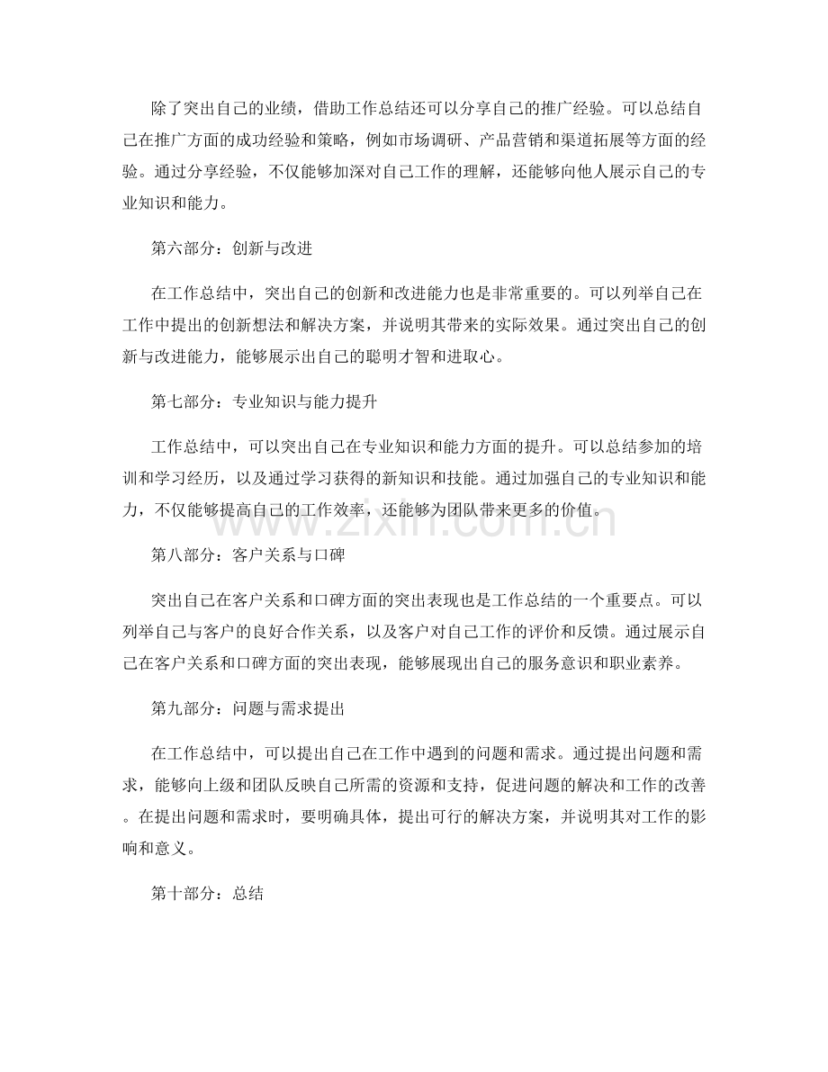 工作总结中的业绩突出与推广经验.docx_第2页