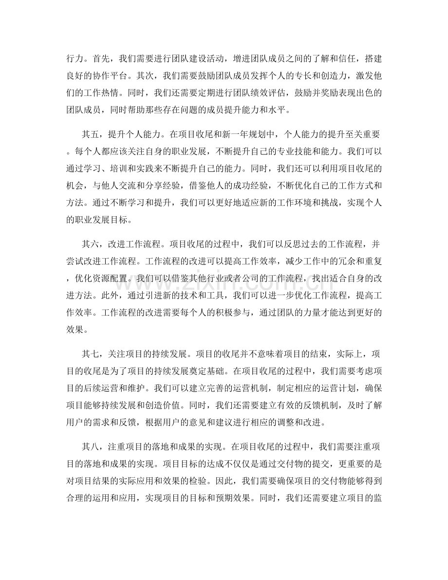 年终总结的项目收尾与新一年规划.docx_第2页