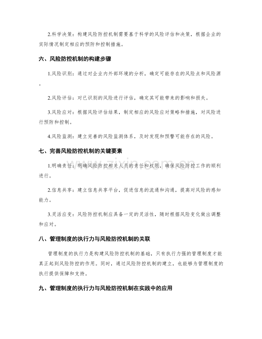 管理制度的执行力与风险防控机制构建思路.docx_第2页