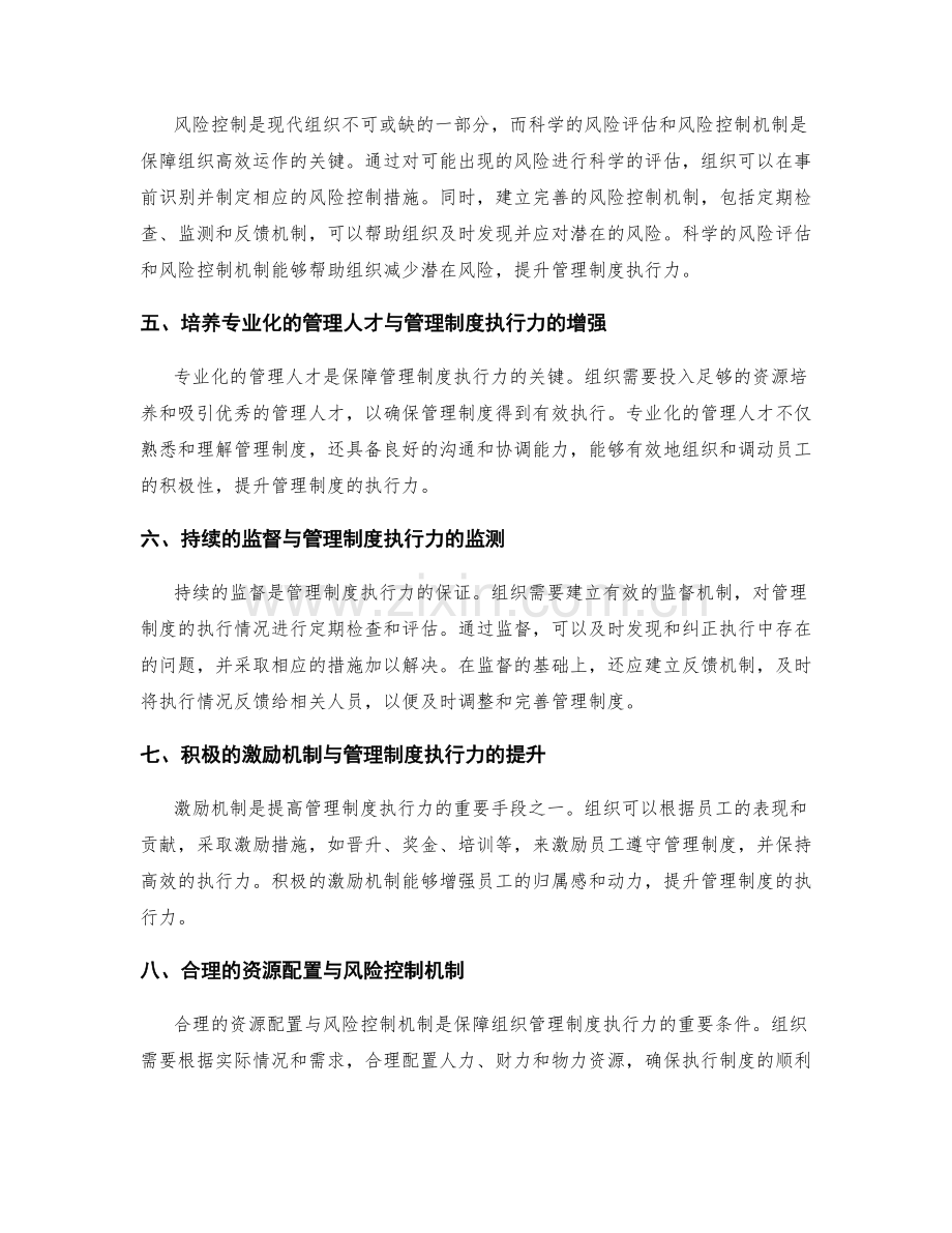 管理制度的执行力与风险控制机制.docx_第2页