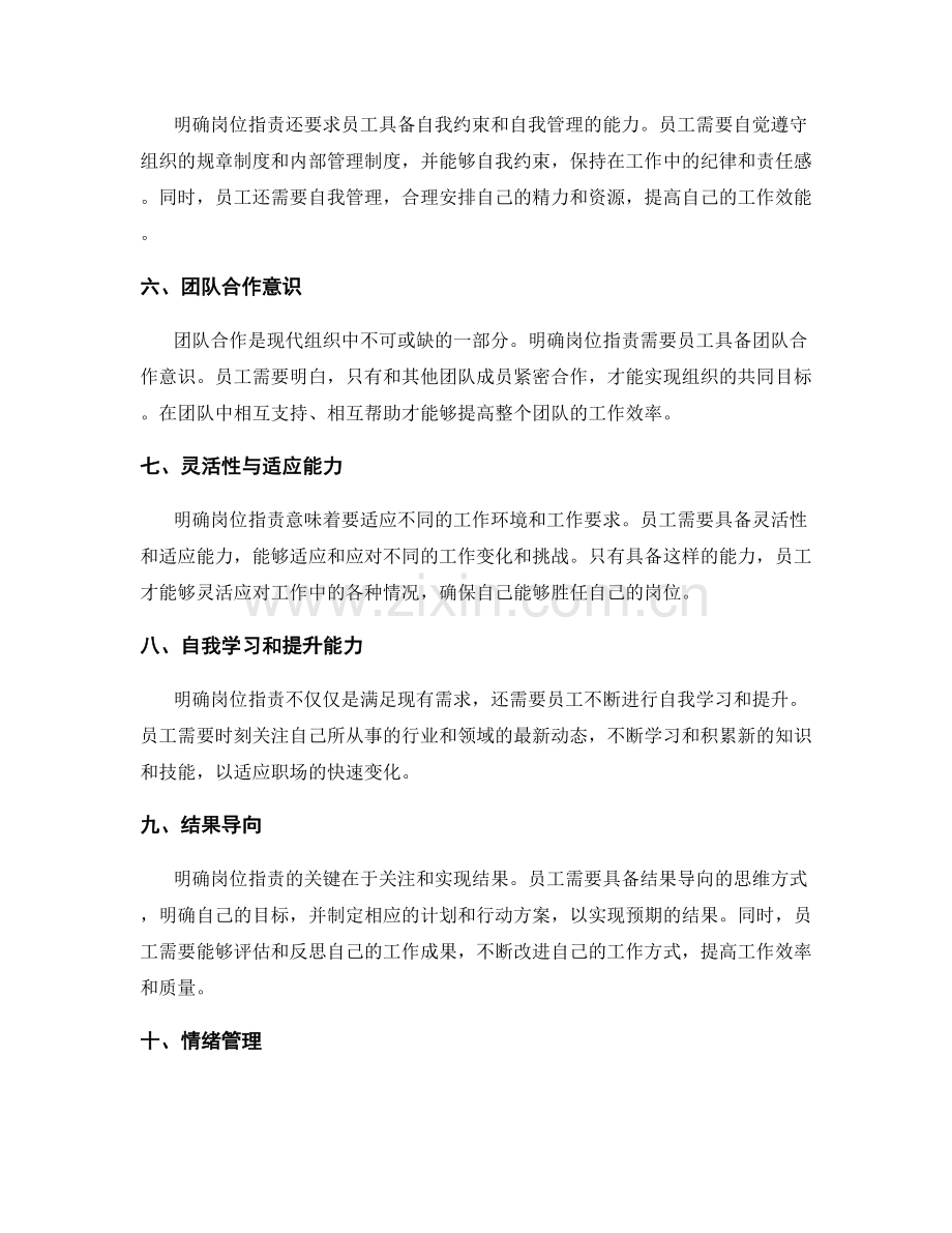 明确岗位职责的重要技能要求.docx_第2页