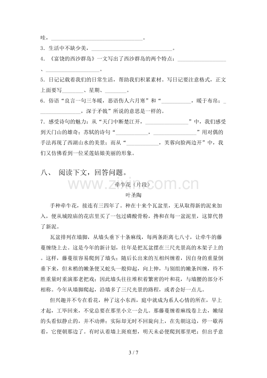 新人教版三年级语文下册期中试卷(及答案).doc_第3页