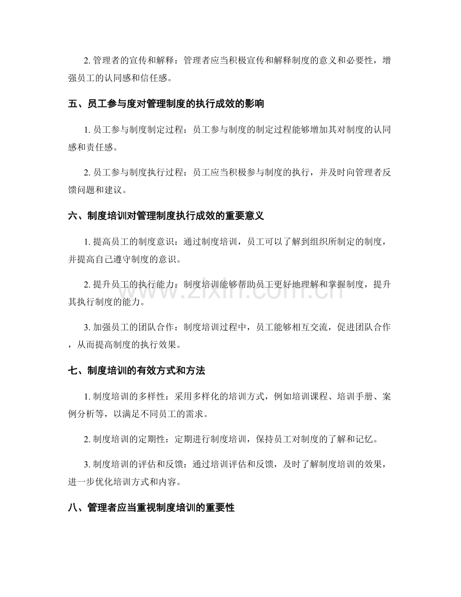 管理制度的执行成效和制度培训.docx_第2页