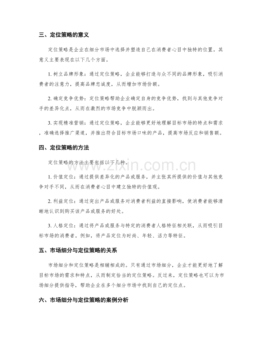 市场细分与定位策略.docx_第2页