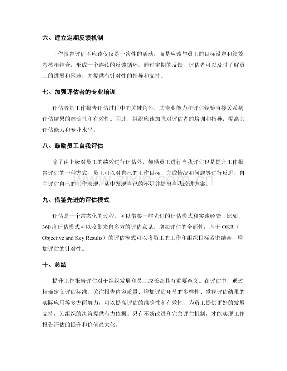 提升工作报告评估.docx_第2页