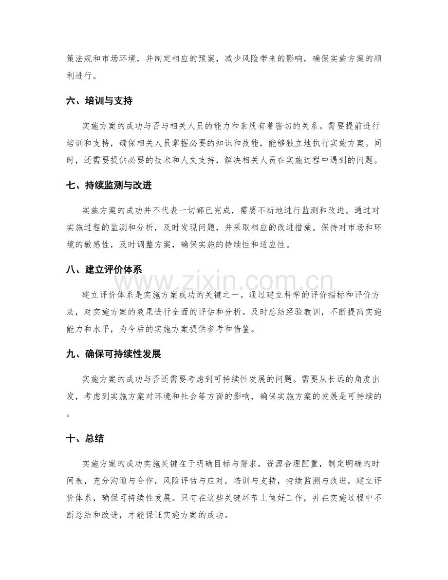 实施方案成功实施关键.docx_第2页