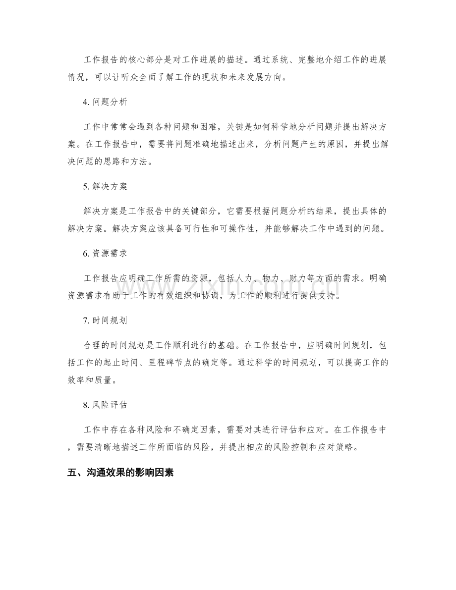 工作报告的逻辑结构与沟通效果.docx_第2页