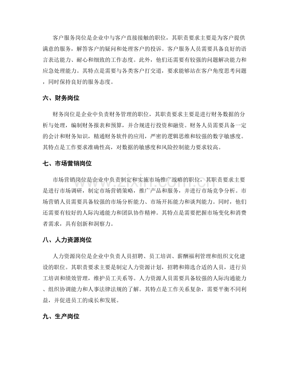 不同岗位的职责要求与特点分析.docx_第2页