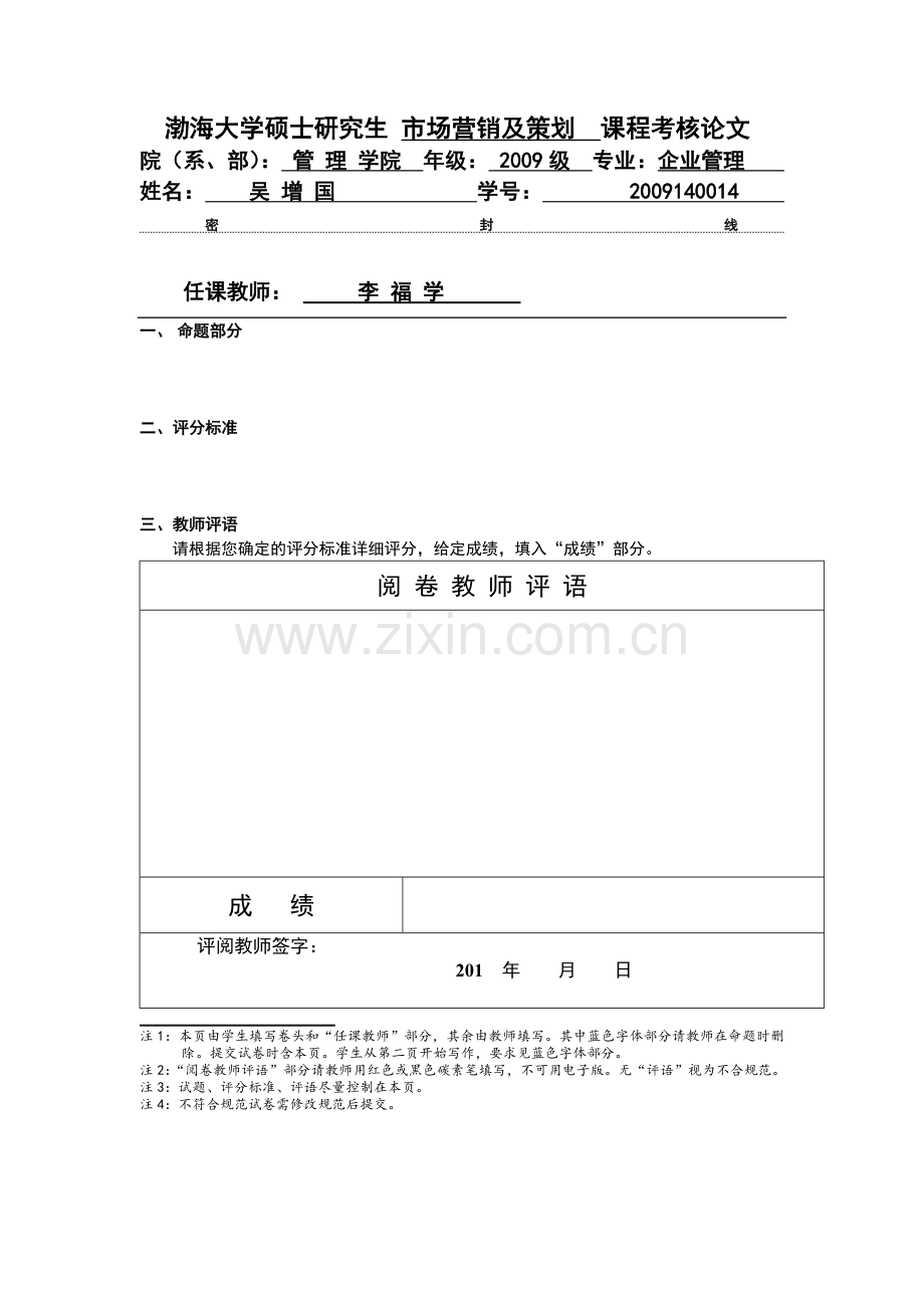 企业营销策划存在的问题与对策研究.doc_第1页