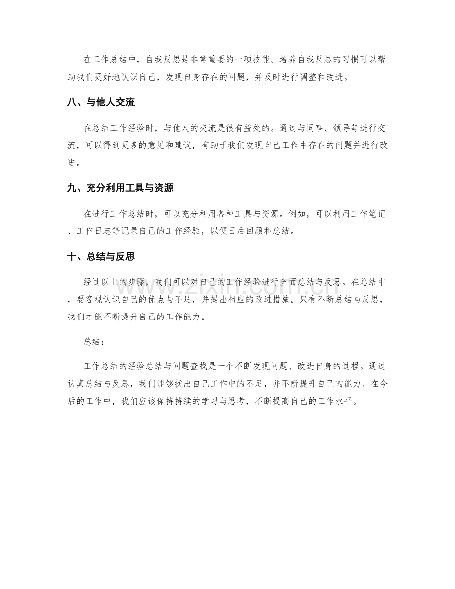 工作总结的经验总结与问题查找.docx_第2页