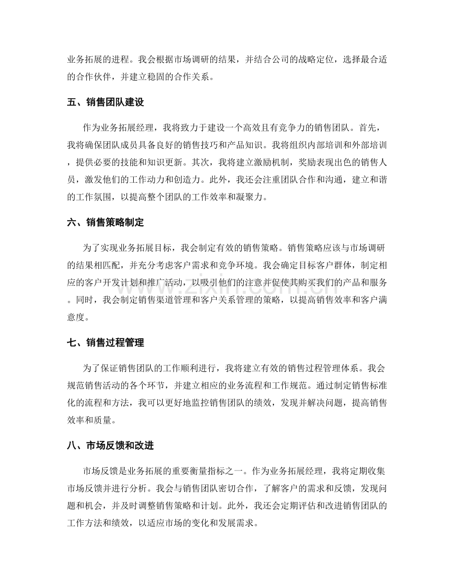 业务拓展经理的工作计划.docx_第2页