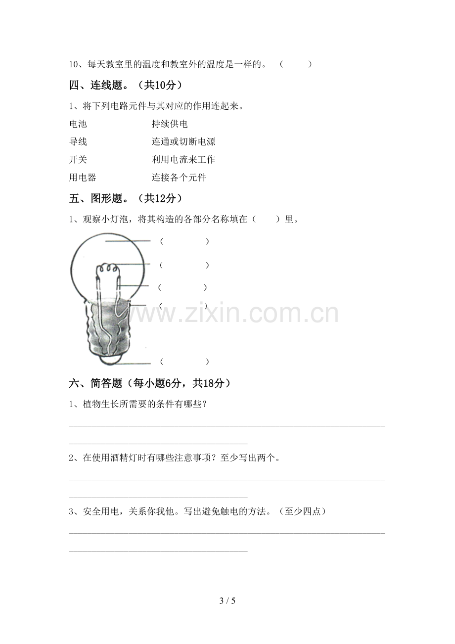 新人教版四年级科学下册期中测试卷及完整答案.doc_第3页