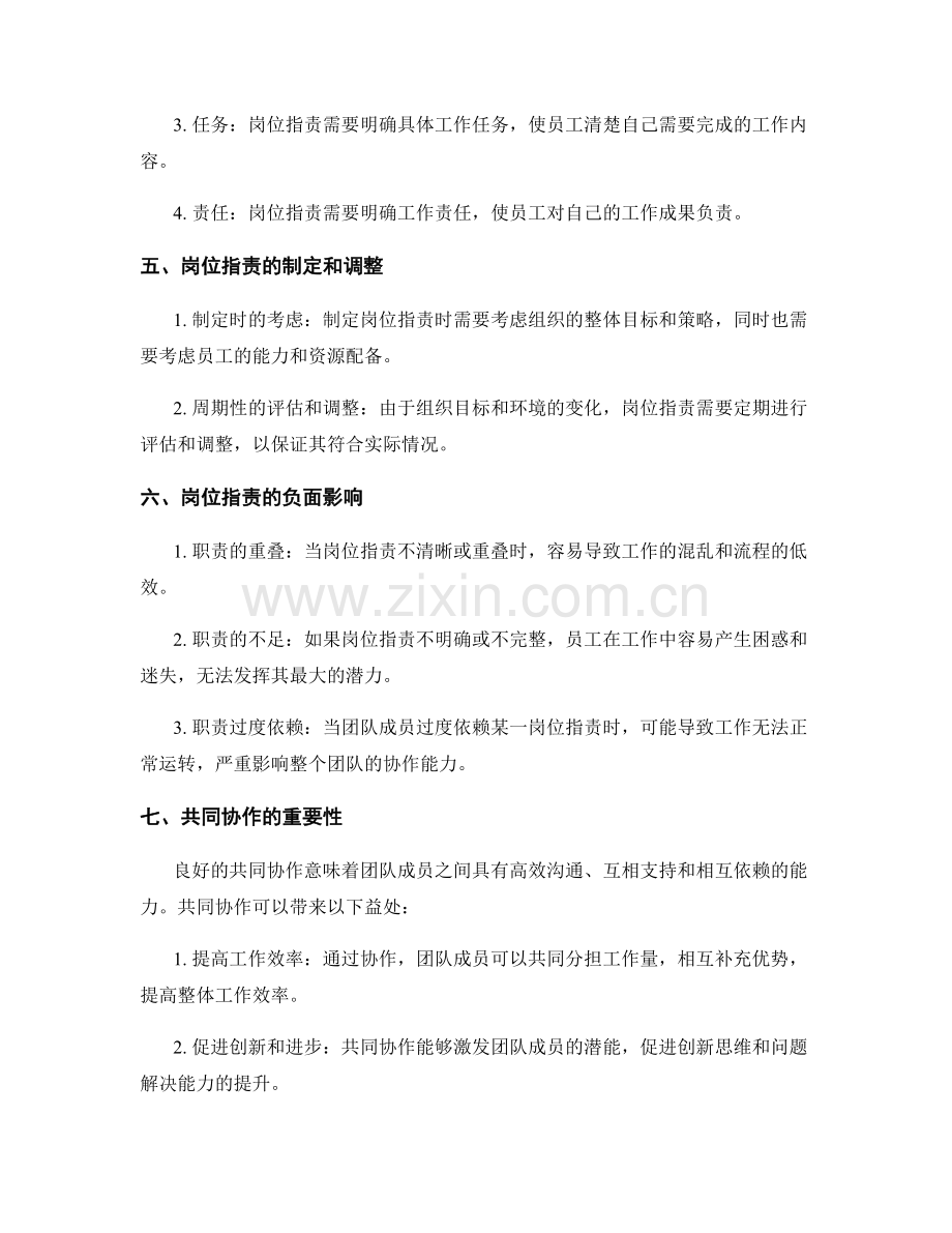 岗位职责的职责解读与共同协作.docx_第2页