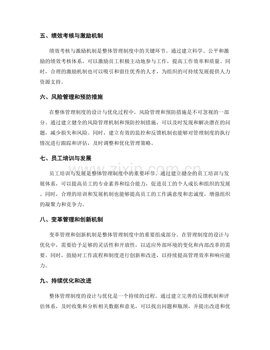 整体管理制度的设计与优化.docx_第2页