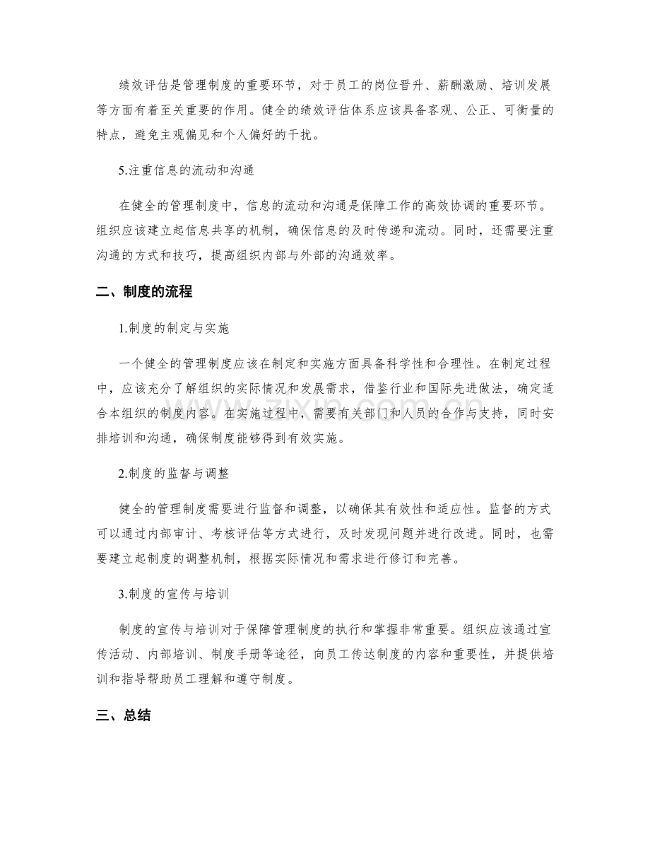 健全管理制度的要素与流程.docx_第2页