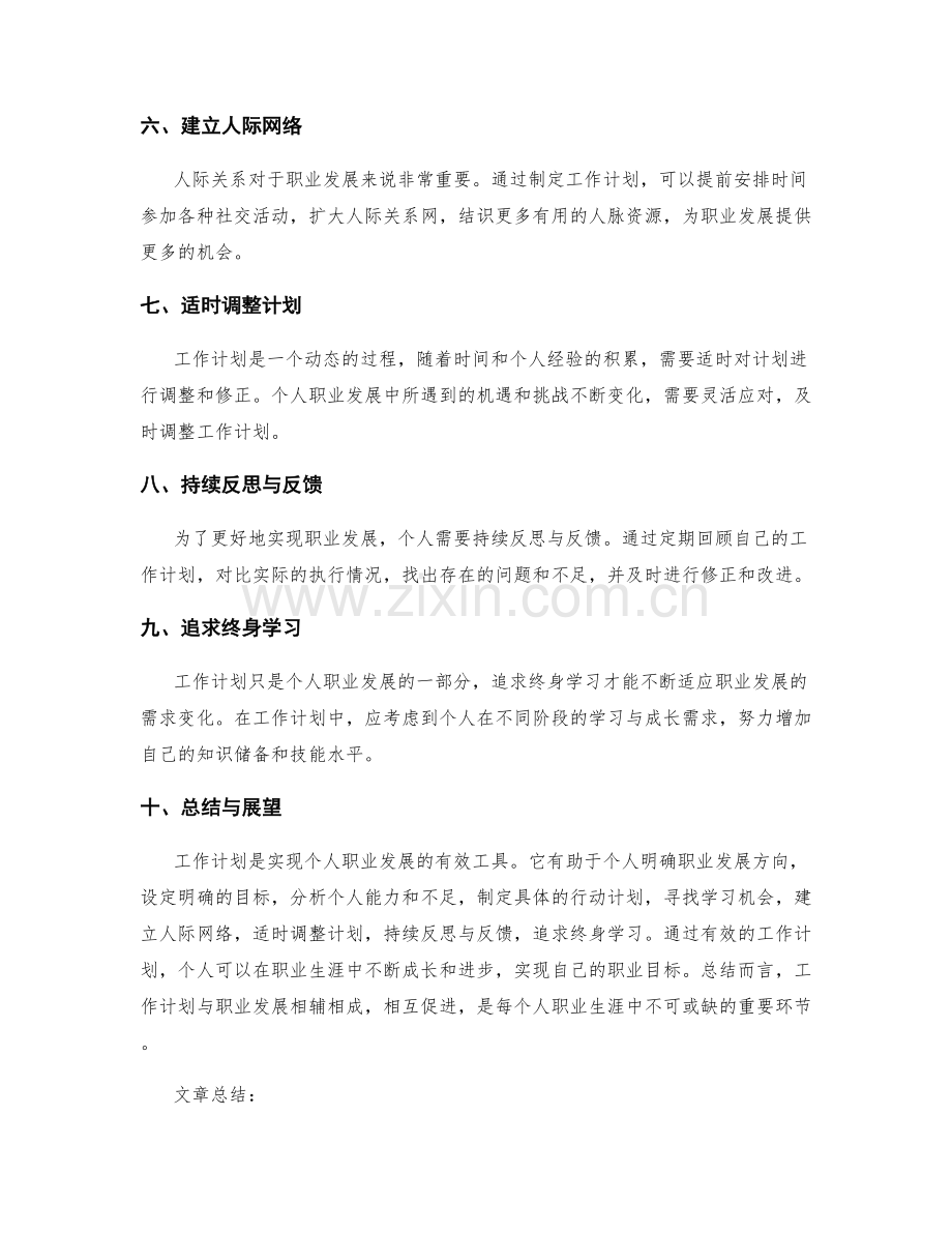 工作计划与职业发展的关系.docx_第2页