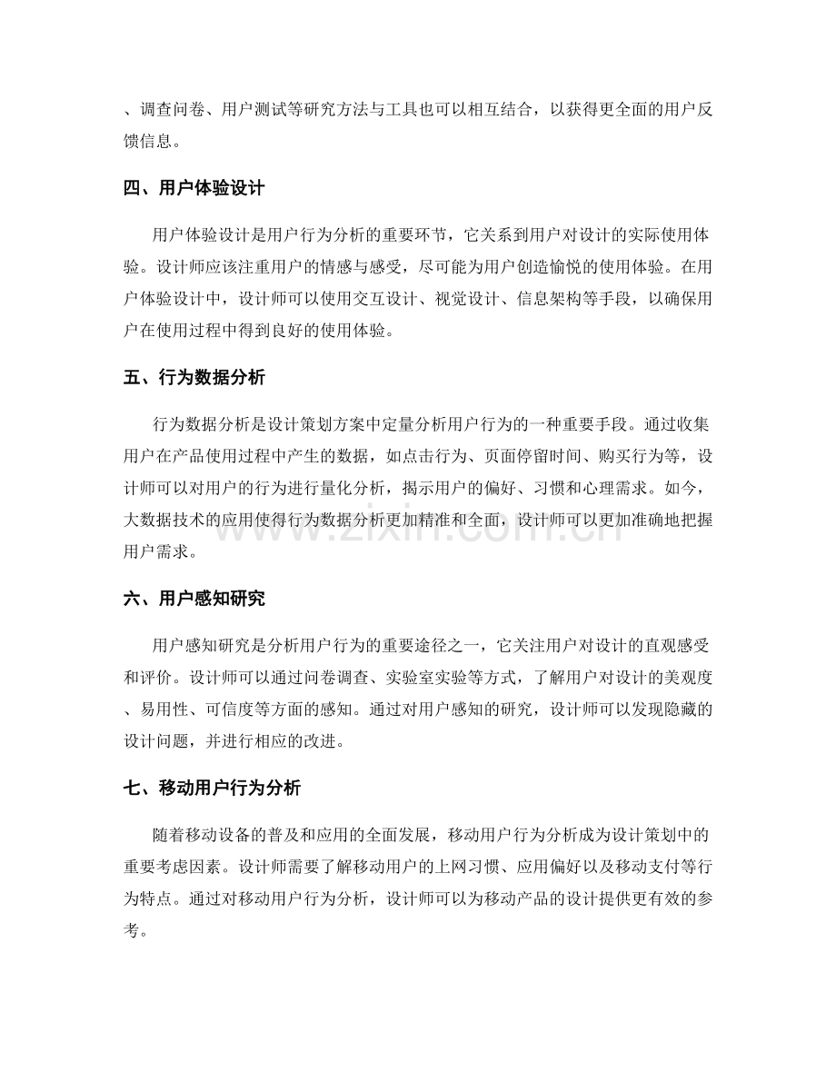 设计策划方案的用户行为分析.docx_第2页