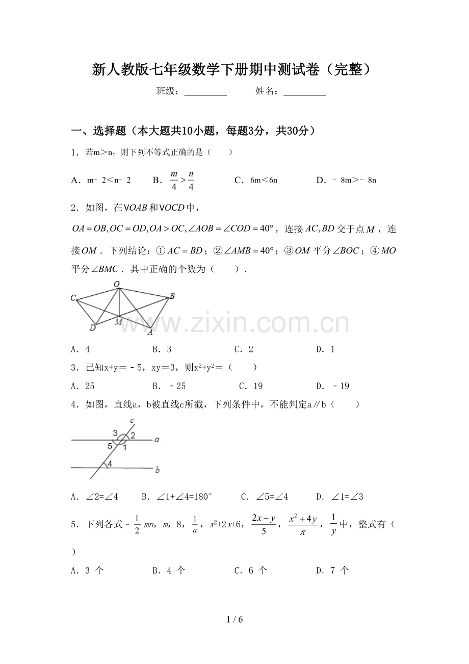 新人教版七年级数学下册期中测试卷.doc_第1页