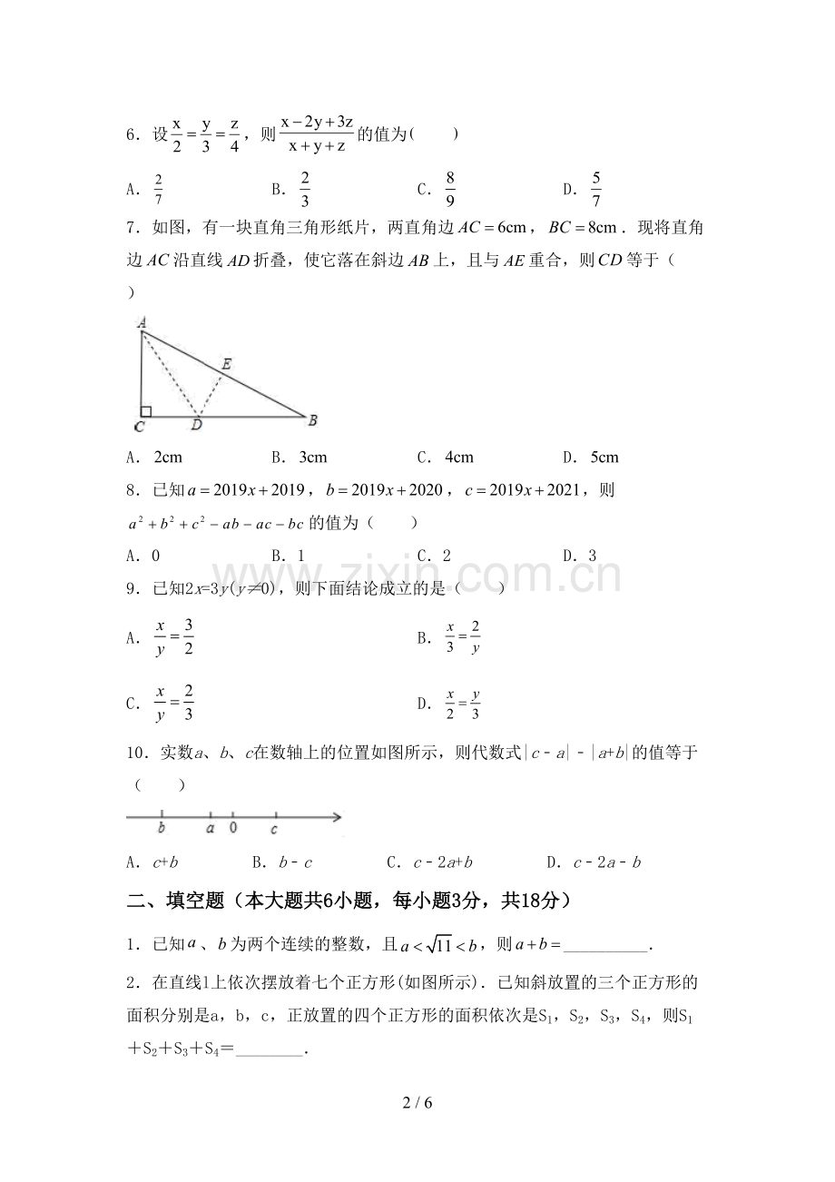 新人教版七年级数学下册期中测试卷.doc_第2页