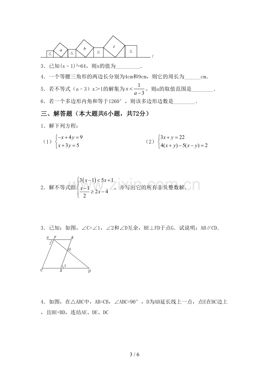 新人教版七年级数学下册期中测试卷.doc_第3页