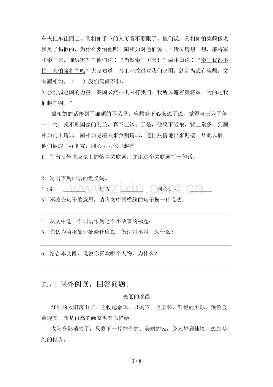 人教版五年级《上册语文》期末试卷(含答案).doc_第3页