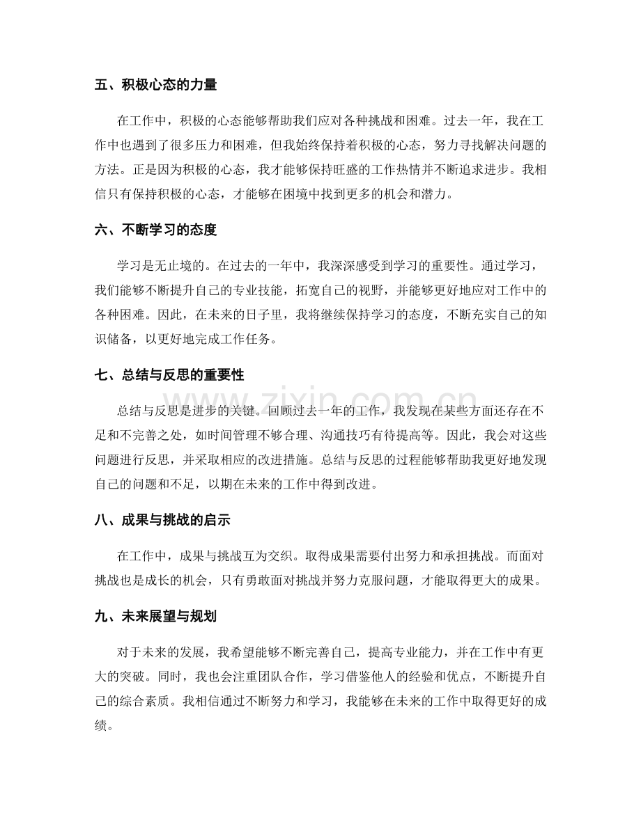 年终总结的整合和提炼.docx_第2页