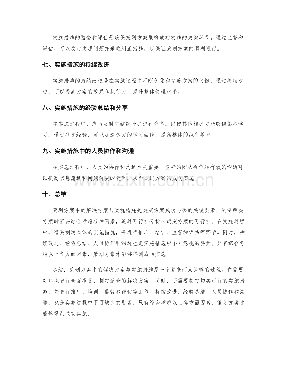 策划方案中的解决方案与实施措施.docx_第2页