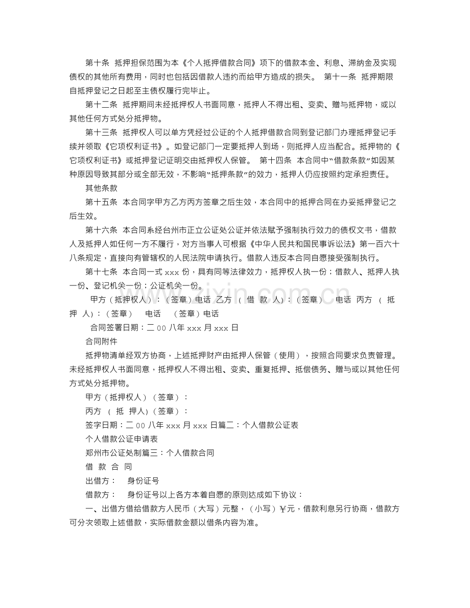 个人借款合同公证.doc_第2页