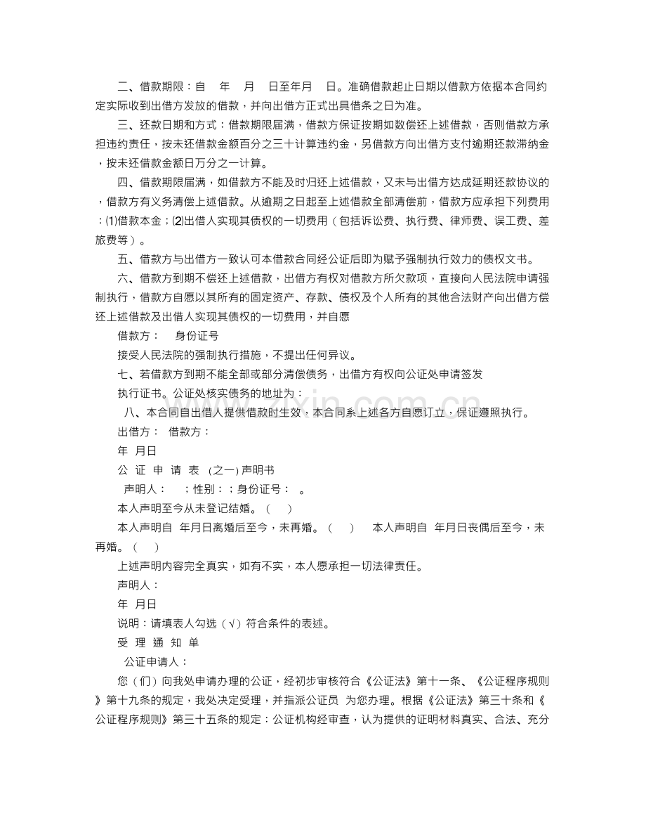 个人借款合同公证.doc_第3页