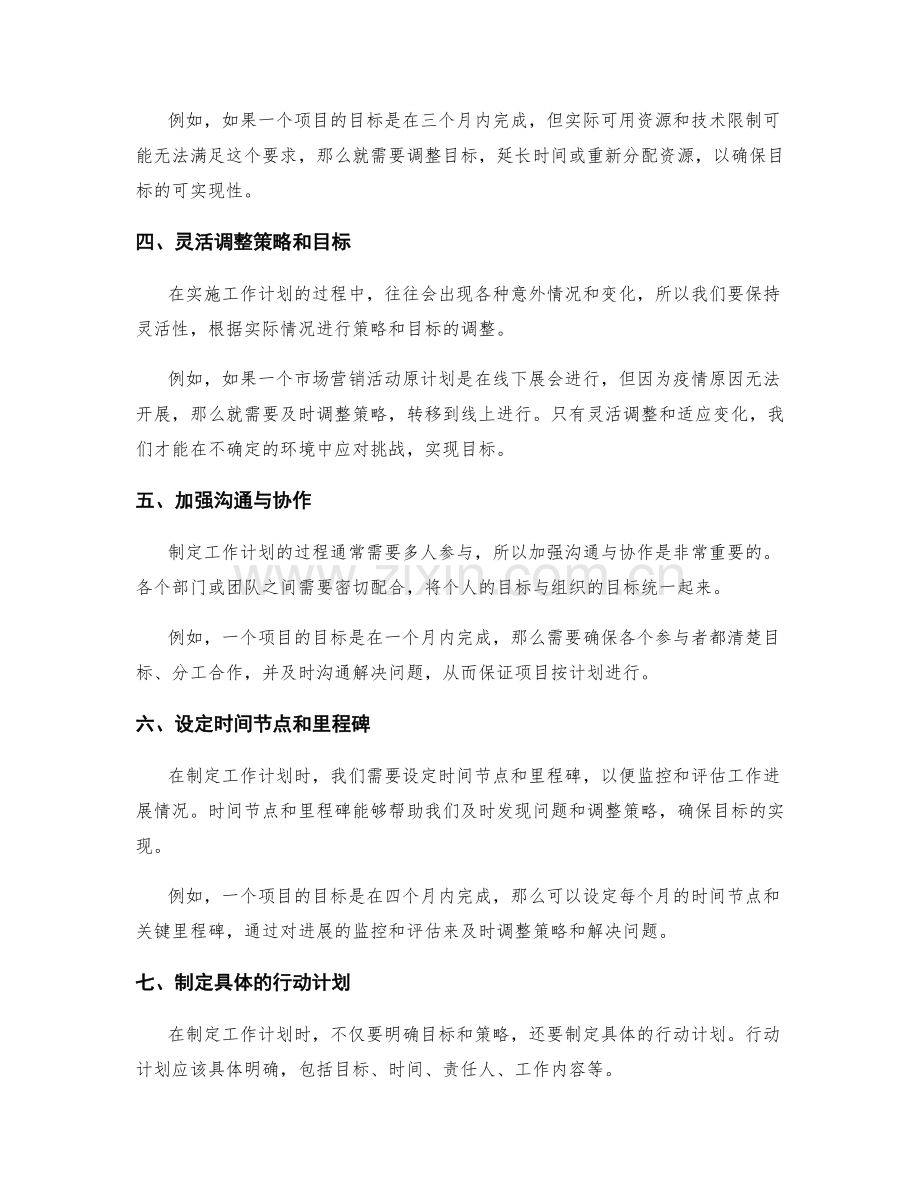 工作计划的目标与策略.docx_第2页