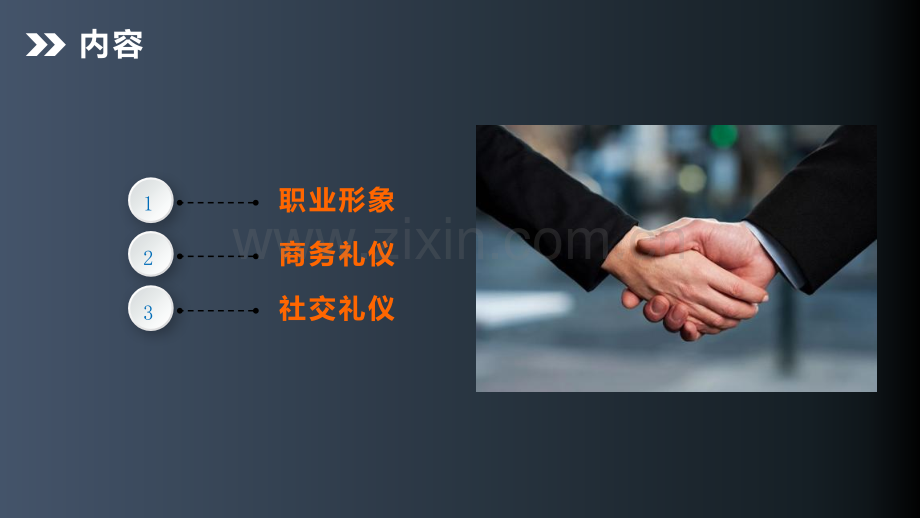 公司商务职场礼仪培训课件ppt.ppt_第3页