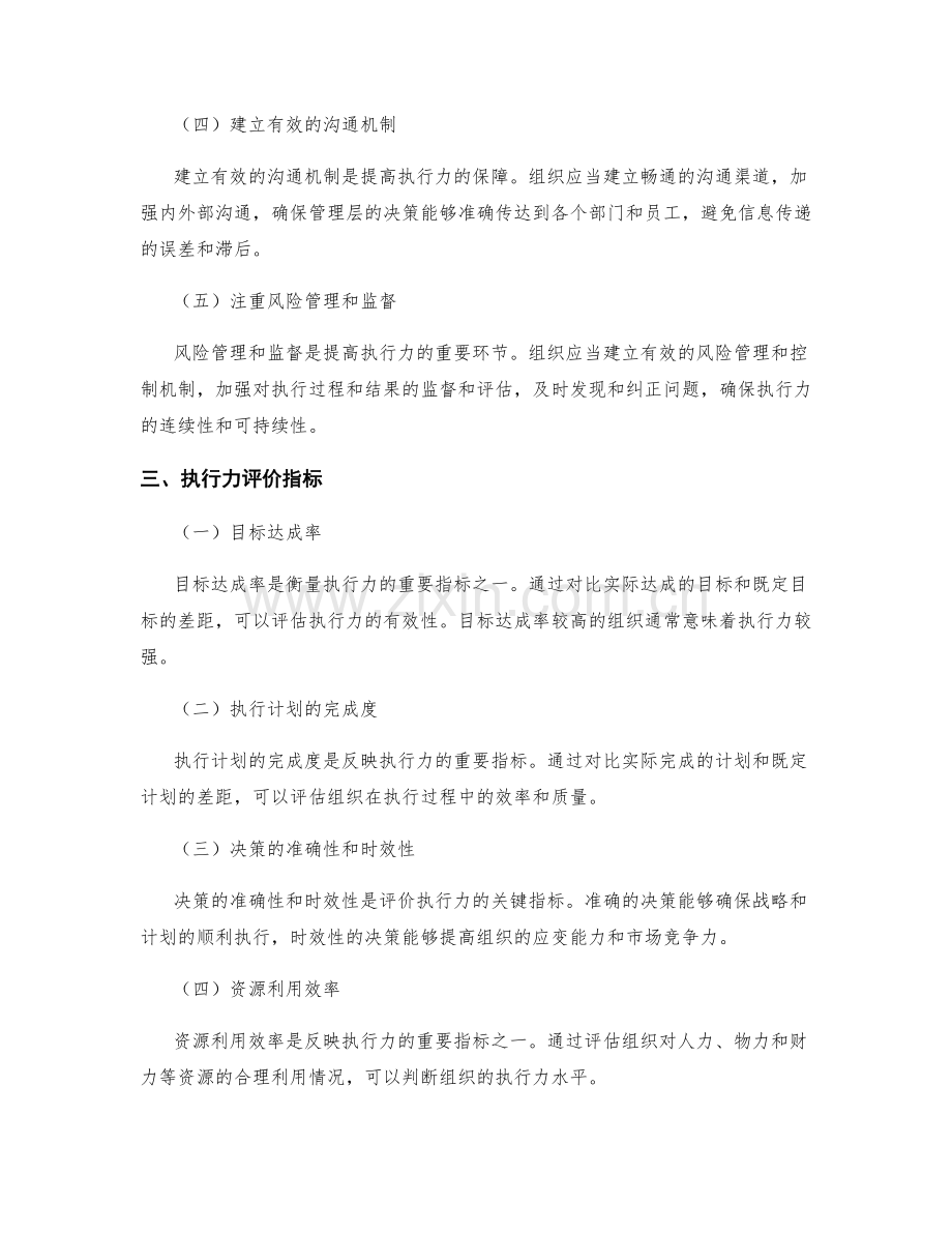 管理制度的执行力与执行力评价.docx_第2页