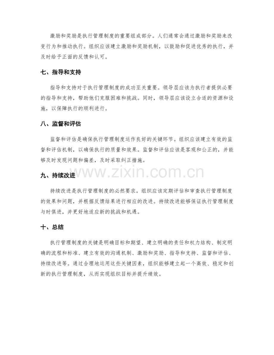 执行管理制度的关键.docx_第2页