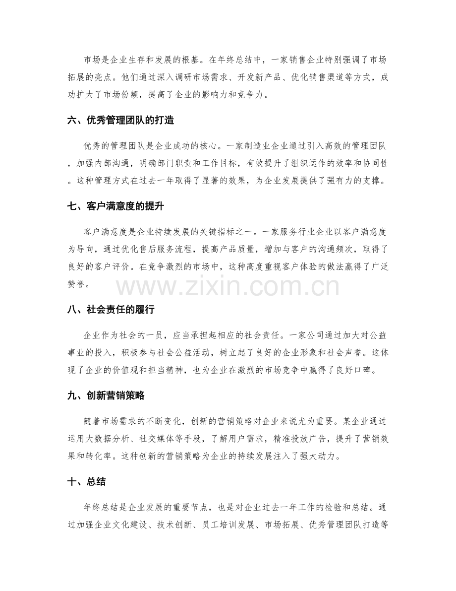 年终总结的成功案例和亮点分享.docx_第2页