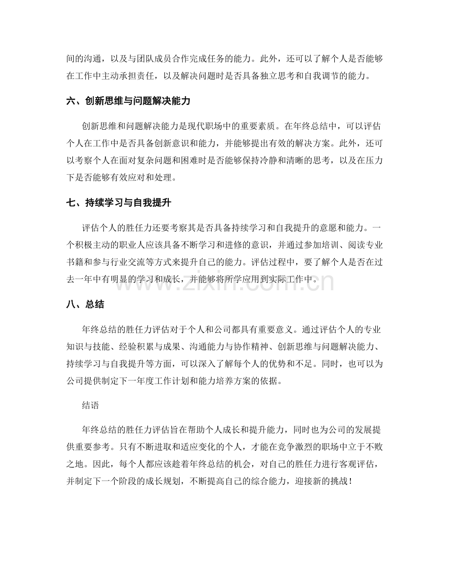 年终总结的胜任力评估.docx_第2页