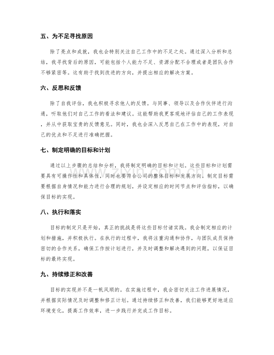 年终总结的目标达成与绩效考核报告.docx_第2页