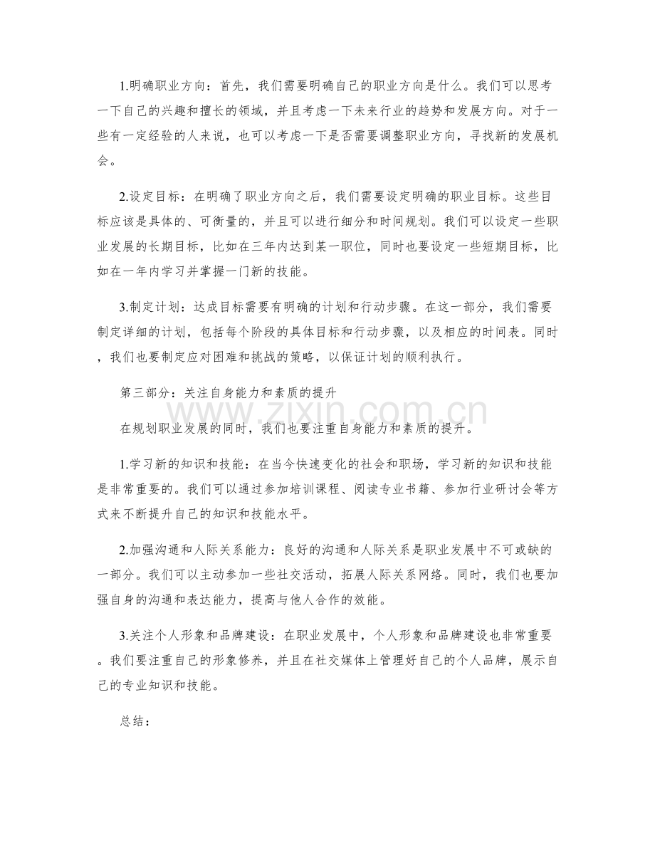 年终总结的目标达成评估与新一年职业规划布局.docx_第2页