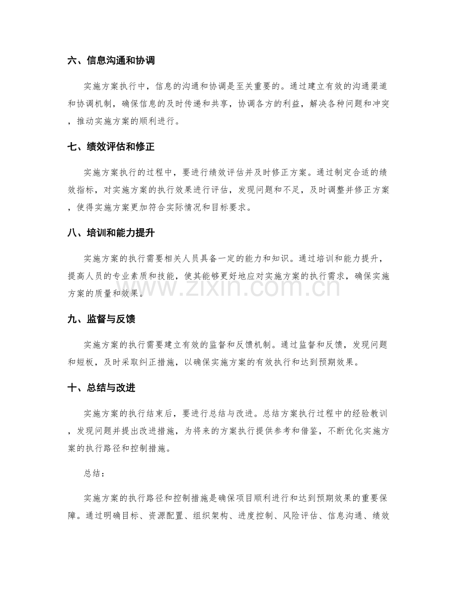 实施方案的执行路径和控制措施.docx_第2页